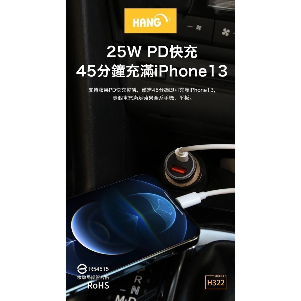 丞皇3C - HANG - H322 PD+QC超快充車充（25W)-細節圖3