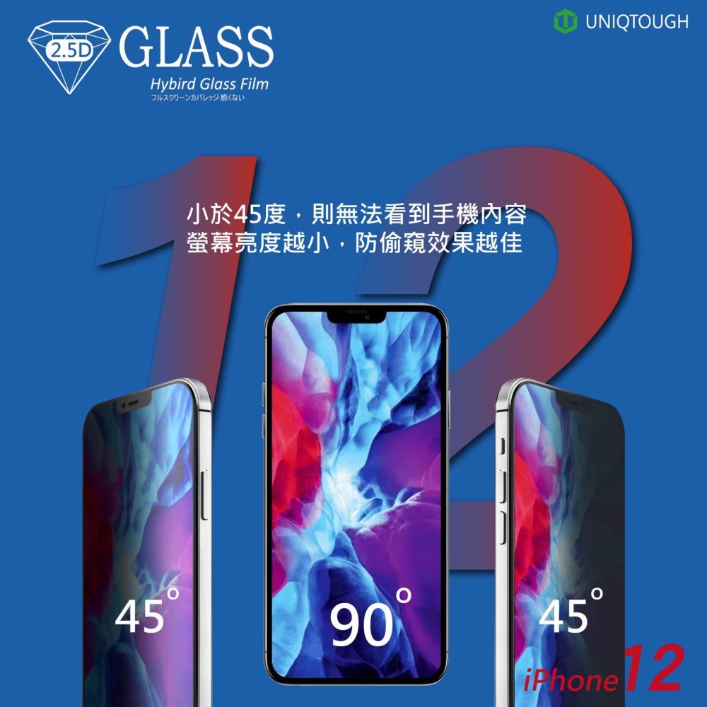丞皇3C - iPhone系列 2.5D UNIQTOUGH 魔幻防窺玻璃保護貼-細節圖2