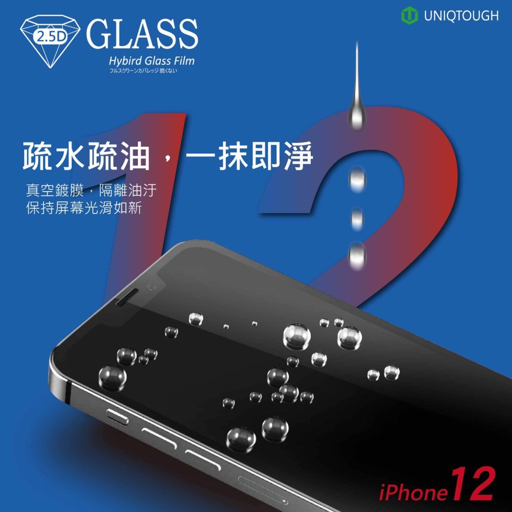 丞皇3C - iPhone系列 2.5D UNIQTOUGH 魔幻防窺玻璃保護貼-細節圖3