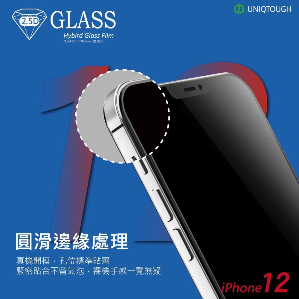 丞皇3C - iPhone系列 2.5D UNIQTOUGH 魔幻防窺玻璃保護貼-細節圖4