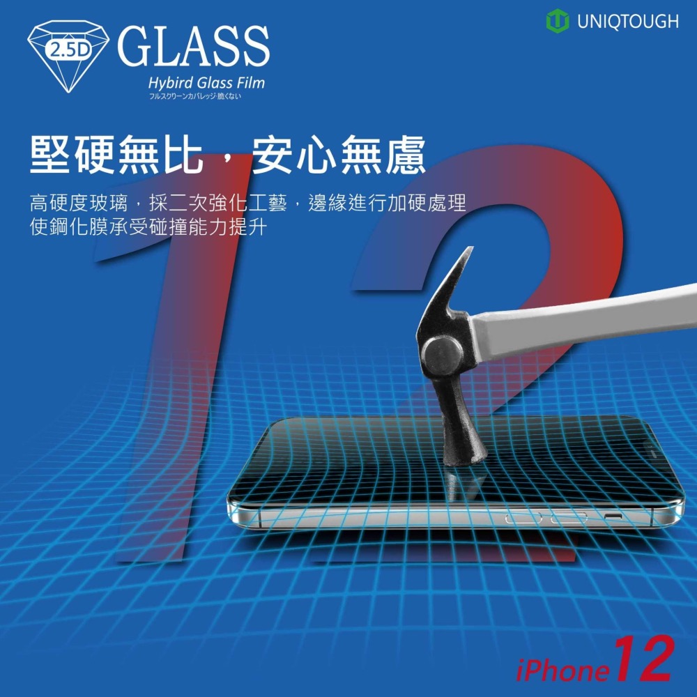 丞皇3C - iPhone系列 2.5D UNIQTOUGH 魔幻防窺玻璃保護貼-細節圖5