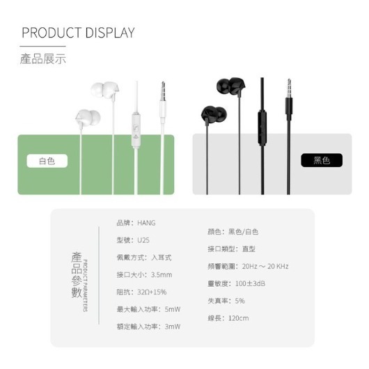 丞皇3C - HANG U25立體聲音樂耳機3.5mm 入耳式 通話耳機-細節圖8