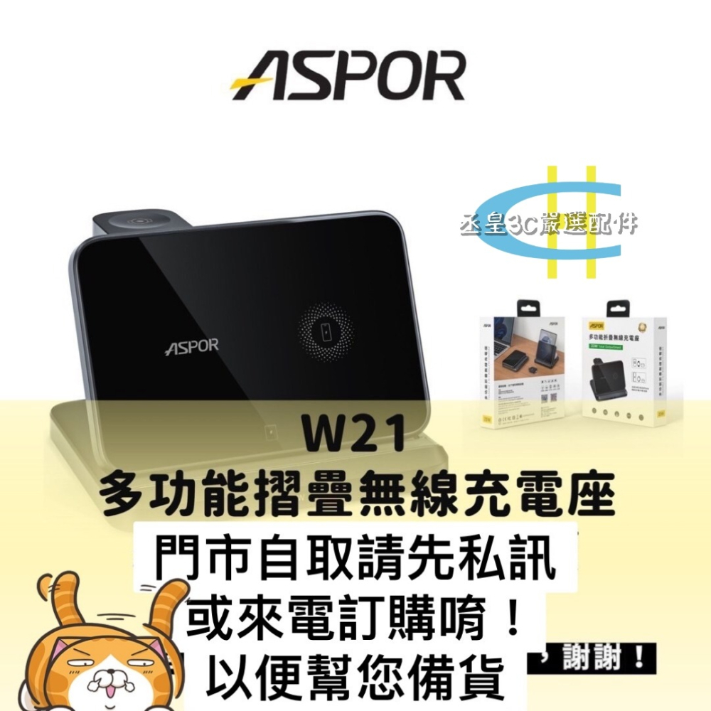 丞皇3C - ASPOR W21 多功能折疊無線充電座 BSMI NCC雙認證-細節圖9