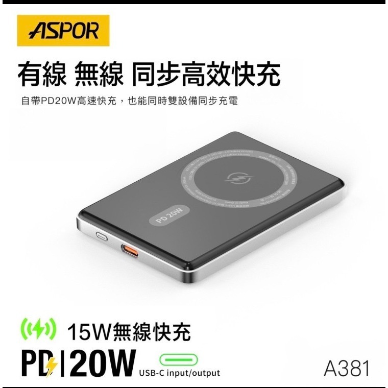 丞皇3C - ASPOR 5000mah 金屬超薄磁吸行動電源A381-細節圖3