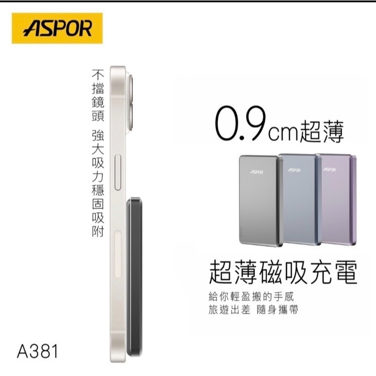 丞皇3C - ASPOR 5000mah 金屬超薄磁吸行動電源A381-細節圖4