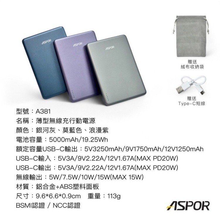 丞皇3C - ASPOR 5000mah 金屬超薄磁吸行動電源A381-細節圖5