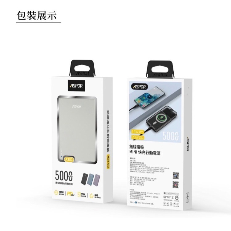 丞皇3C - ASPOR 5000mah 金屬超薄磁吸行動電源A381-細節圖7