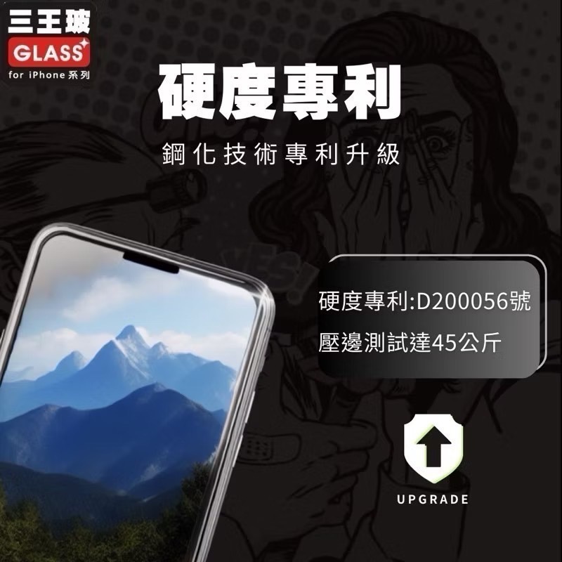 🔥全新改版🔥三王玻 耐壓專利 類碳鑽硬度專利 防塵聽筒網專利 滿版玻璃貼 藍光霧面防窺 13-17 pro max-細節圖4