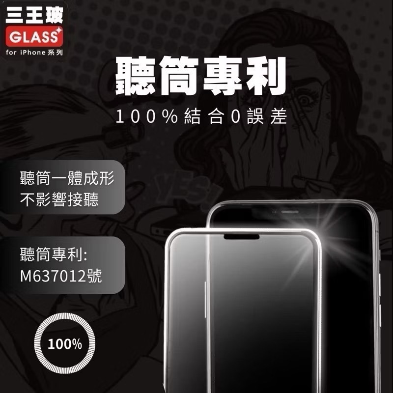 丞皇3C【三王玻】iphone13 14 15 16系列軍規　防窺/霧面 無色抗藍光玻璃貼耐壓/類碳鑽硬度/防塵專利認證-細節圖3