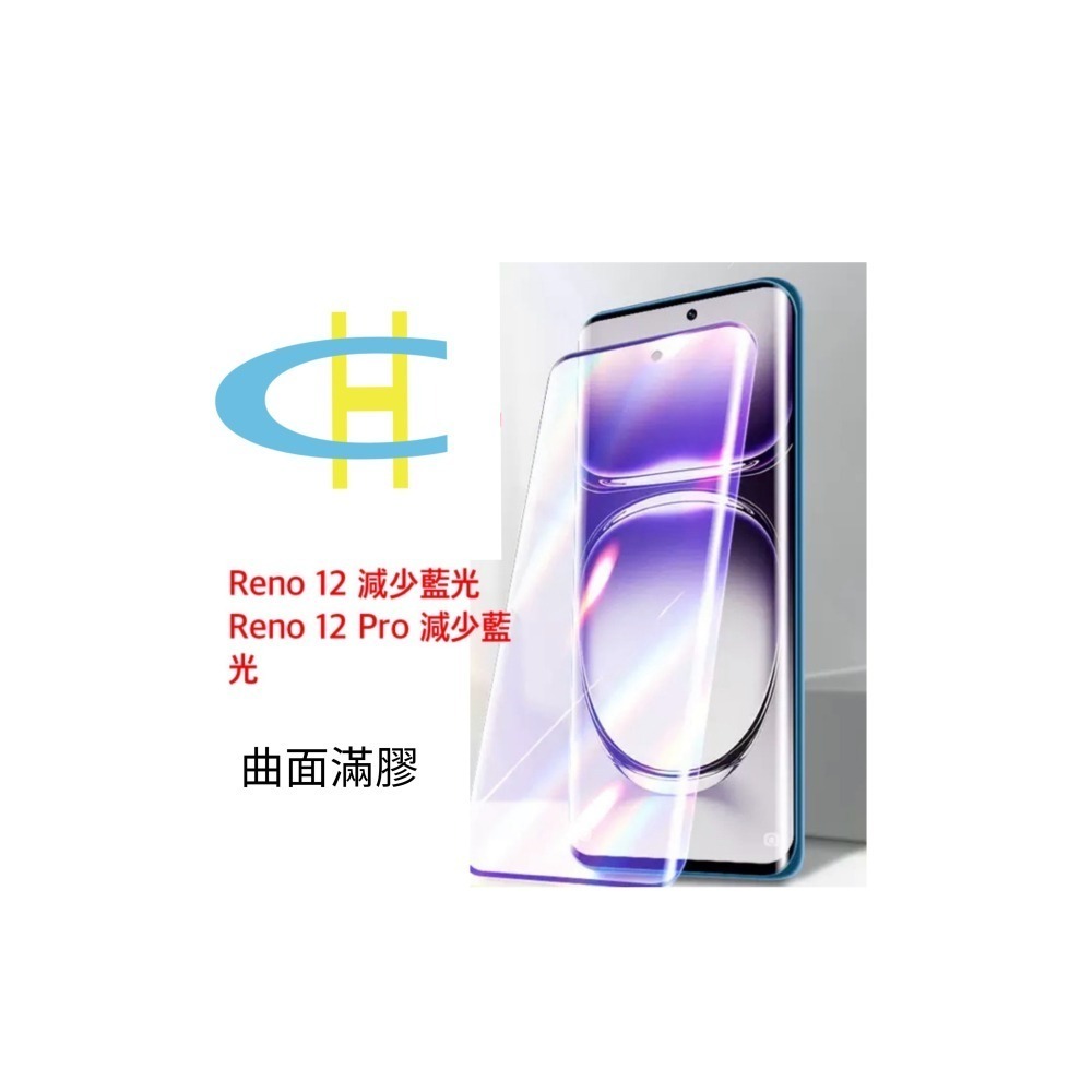 丞皇3C - OPPO Reno10 11 12Pro 3D滿版 9H防爆鋼化玻璃保護貼 高清 防窺 藍光-細節圖2