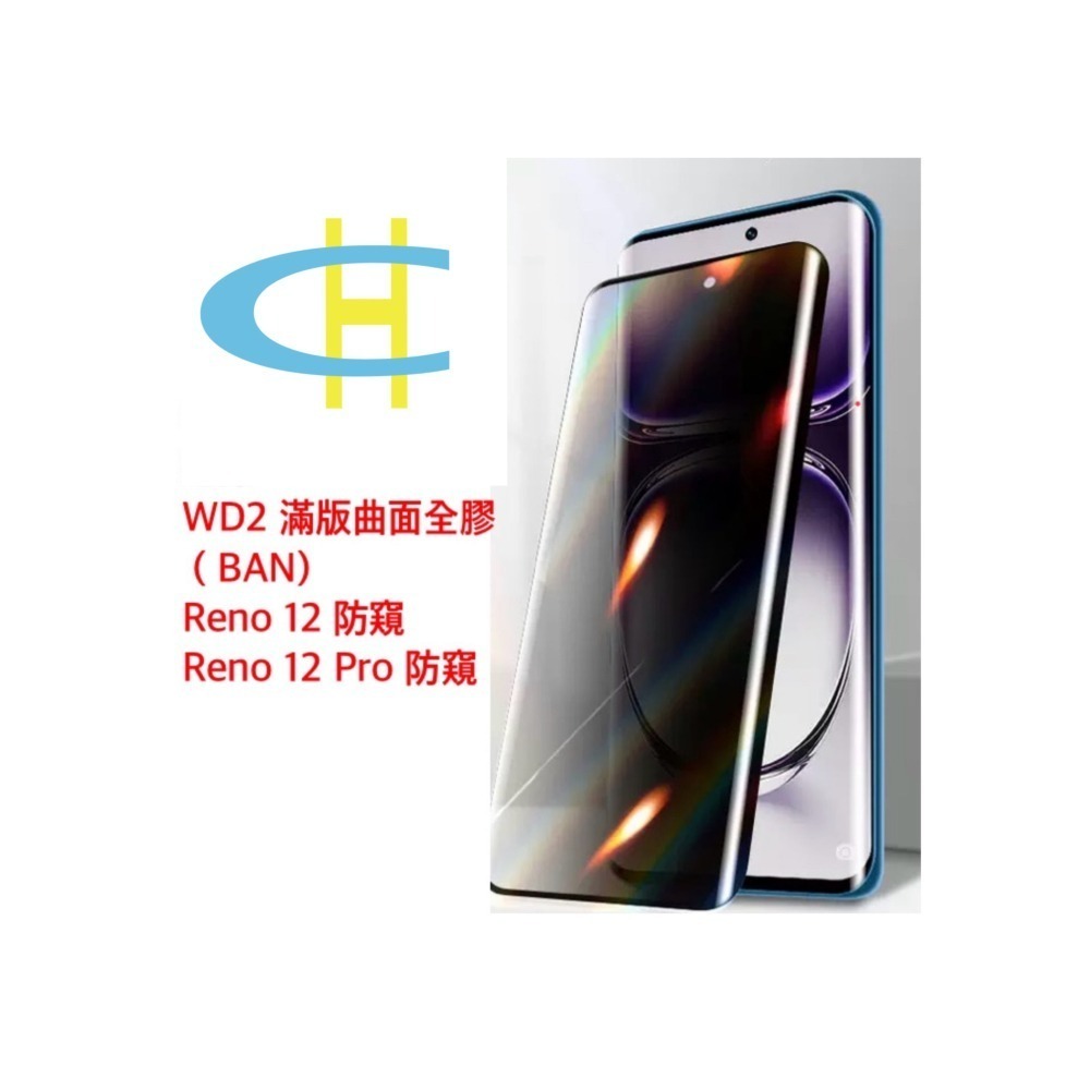 丞皇3C - OPPO Reno10 11 12Pro 3D滿版 9H防爆鋼化玻璃保護貼 高清 防窺 藍光-細節圖3