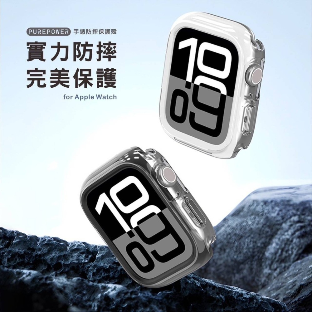 丞皇3C - PUREPOWER Apple Watch S10保護框【果凍系列】-細節圖7
