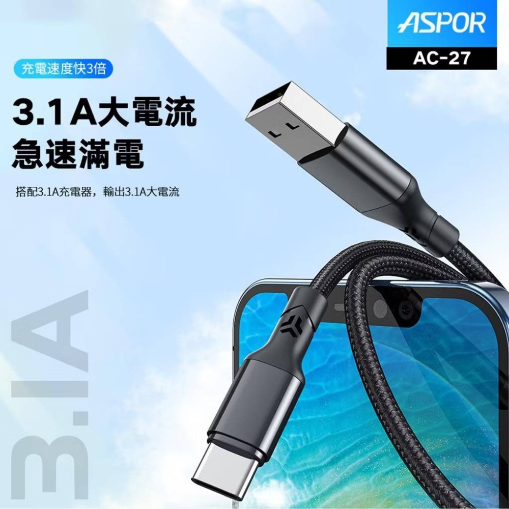 丞皇3C - 【ASPOR】急速快充數據線 3.1A大電流 強韌奈彎折 IPHONE/Type-C-細節圖2