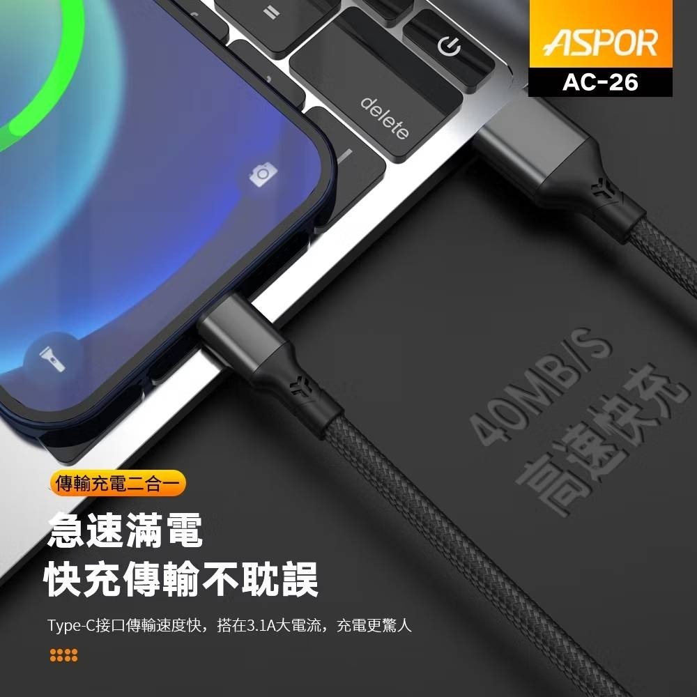 丞皇3C - 【ASPOR】急速快充數據線 3.1A大電流 強韌奈彎折 IPHONE/Type-C-細節圖6