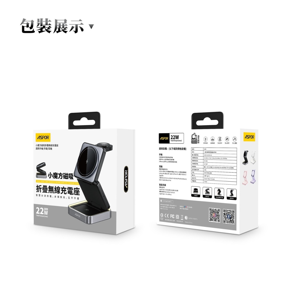 丞皇3C - ASPOR W90 小魔方磁吸折疊無線充電座 22W快充 小夜燈-細節圖10