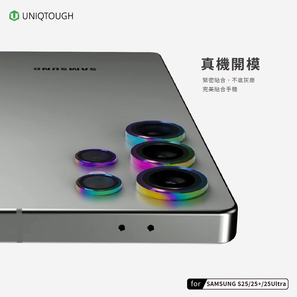 丞皇3C - 三星S25系列鏡頭貼 UNIQTOUGH航太鋁金屬鏡頭貼(康寧鏡頭) 鈦色/銀黑色 Samsung-細節圖2