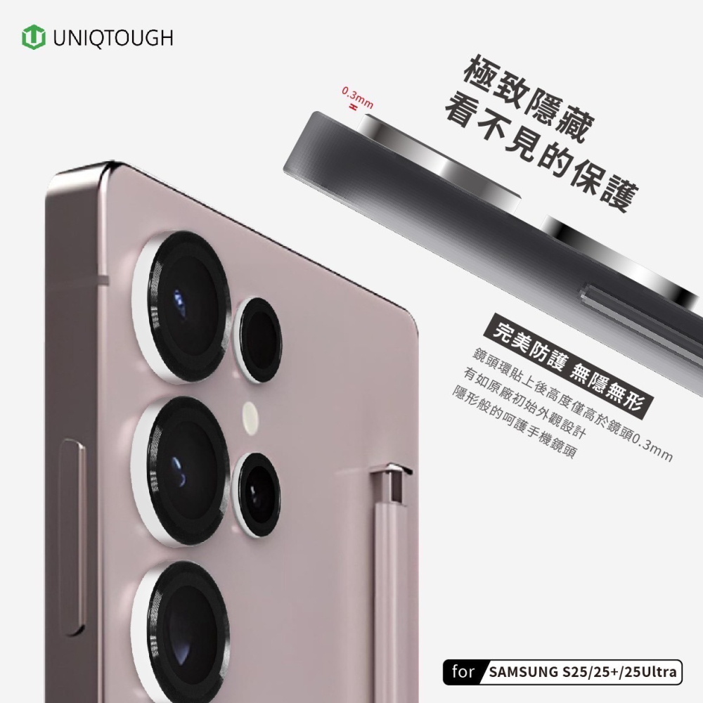丞皇3C - 三星S25系列鏡頭貼 UNIQTOUGH航太鋁金屬鏡頭貼(康寧鏡頭) 鈦色/銀黑色 Samsung-細節圖5