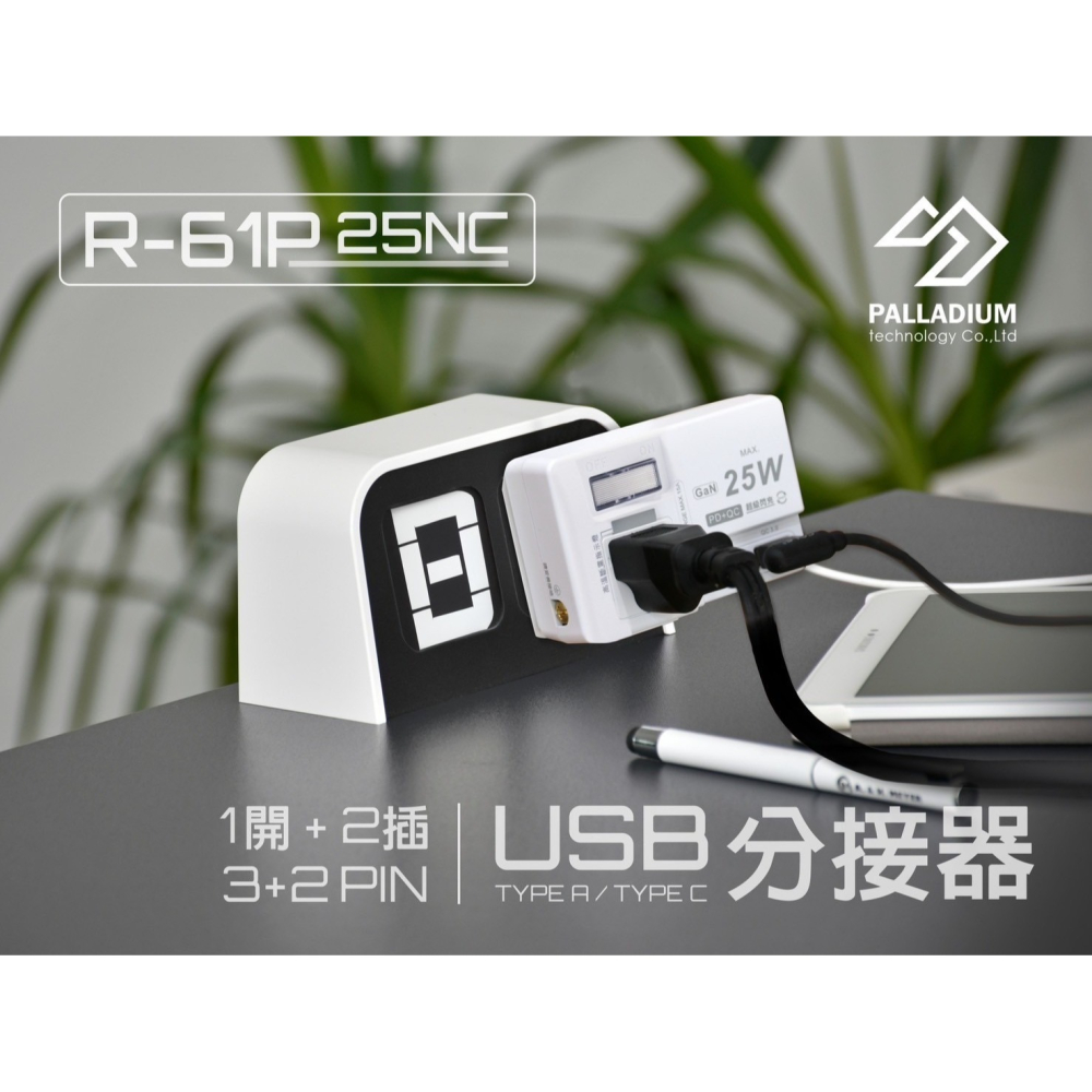 丞皇3C - 安全達人 25W氮化鉀轉接插座(USB A/Type C 分接器-細節圖4