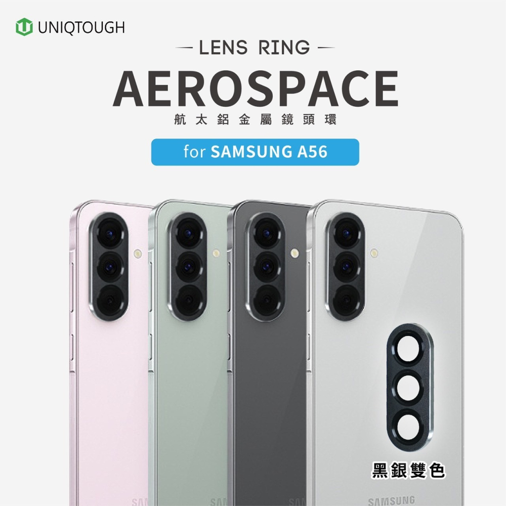 丞皇3C - UNIQTOUGH 三星 航太鋁金屬鏡頭環 SAMSUNG A56 鏡頭貼 黑銀色-細節圖2