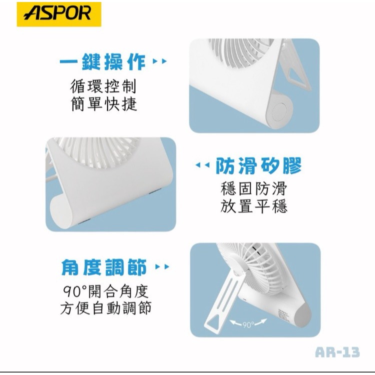 丞皇3C - ASPOR 極簡薄型桌面風扇 AR-13 顏色 白-細節圖3