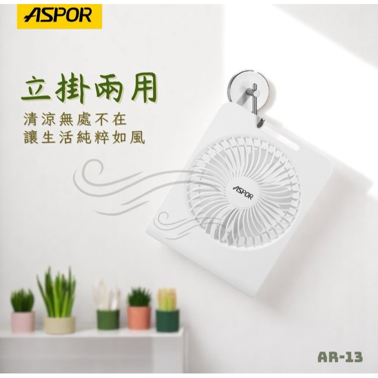 丞皇3C - ASPOR 極簡薄型桌面風扇 AR-13 顏色 白-細節圖4