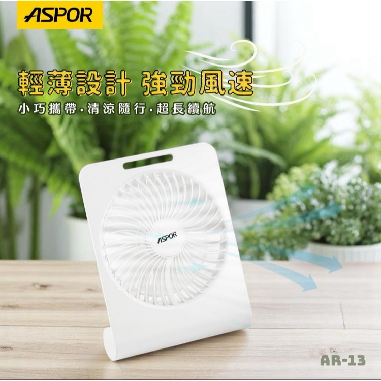 丞皇3C - ASPOR 極簡薄型桌面風扇 AR-13 顏色 白-細節圖5