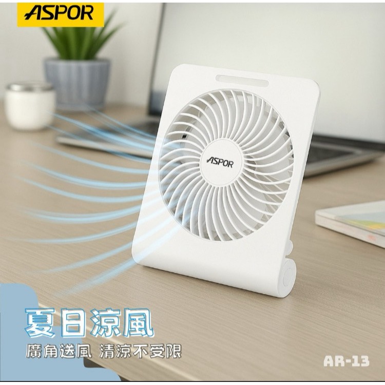 丞皇3C - ASPOR 極簡薄型桌面風扇 AR-13 顏色 白-細節圖6