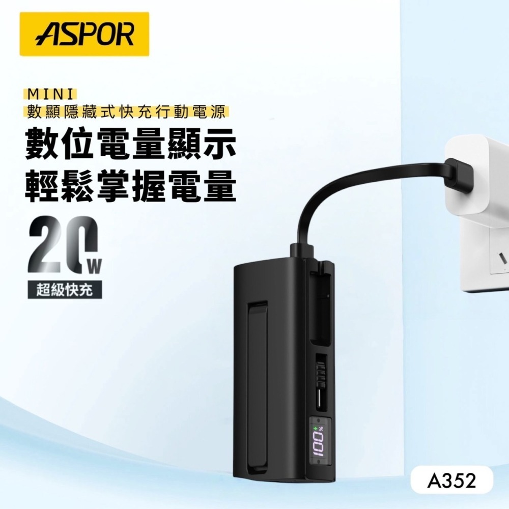 丞皇3C - ASPOR  隱藏收腳口袋行動電源-數顯快充版 5000mah-細節圖3