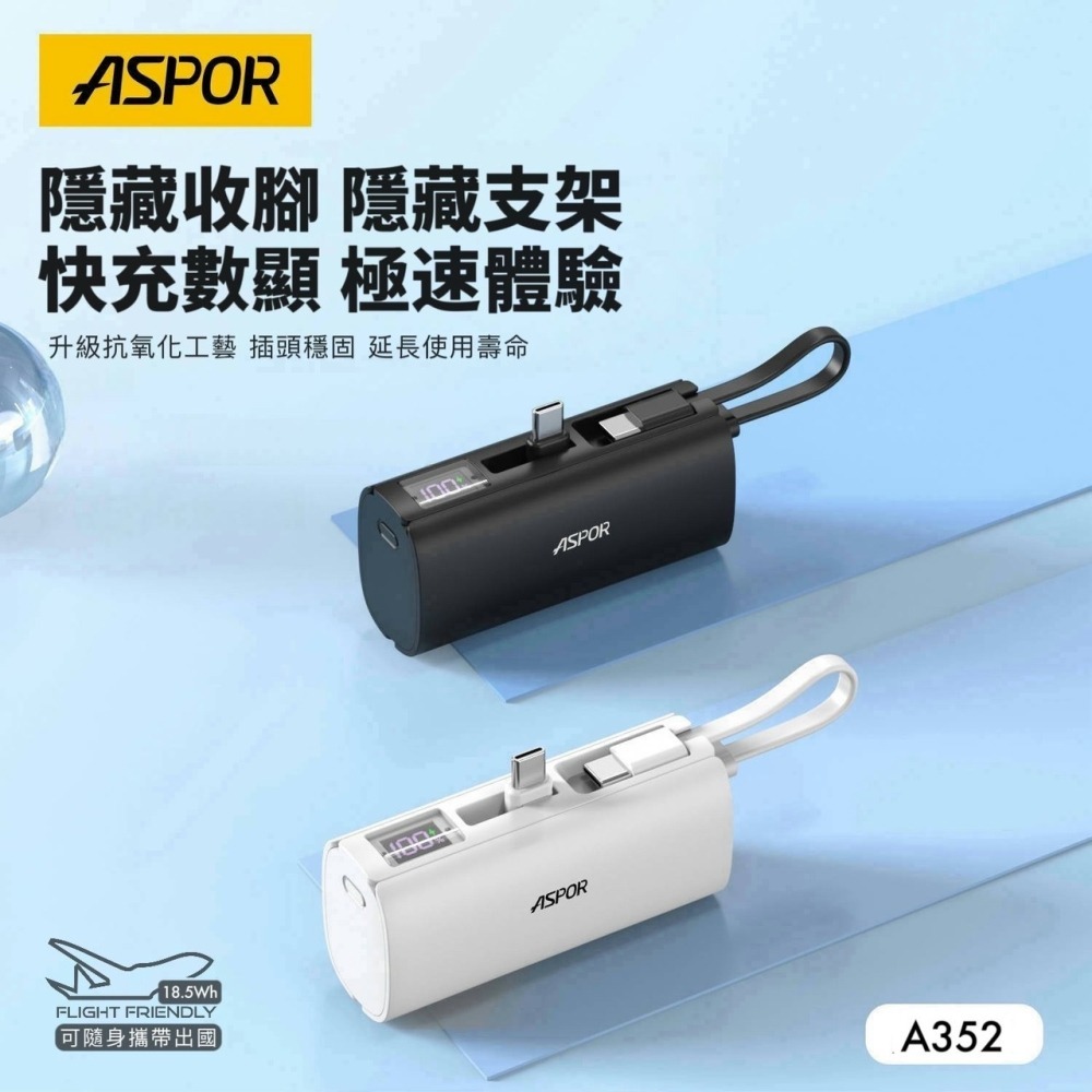 丞皇3C - ASPOR  隱藏收腳口袋行動電源-數顯快充版 5000mah-細節圖5