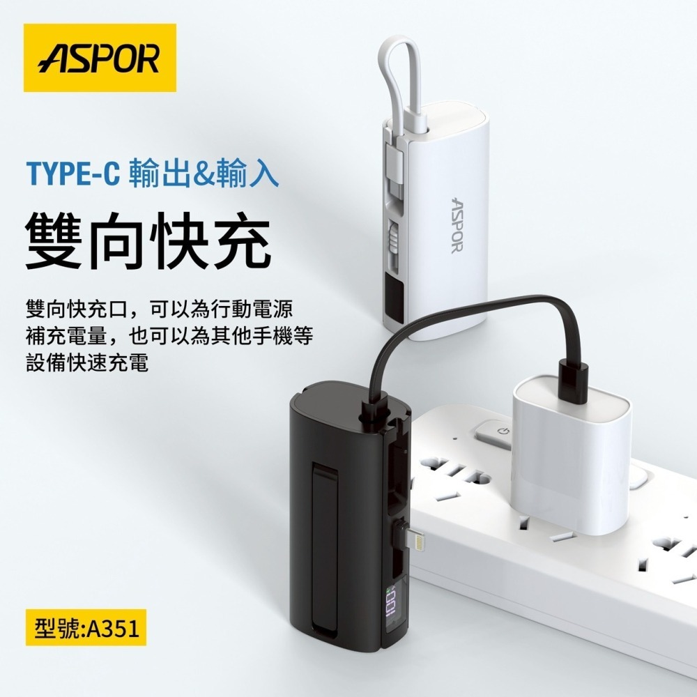 丞皇3C - ASPOR  隱藏收腳口袋行動電源-數顯快充版 5000mah-細節圖6