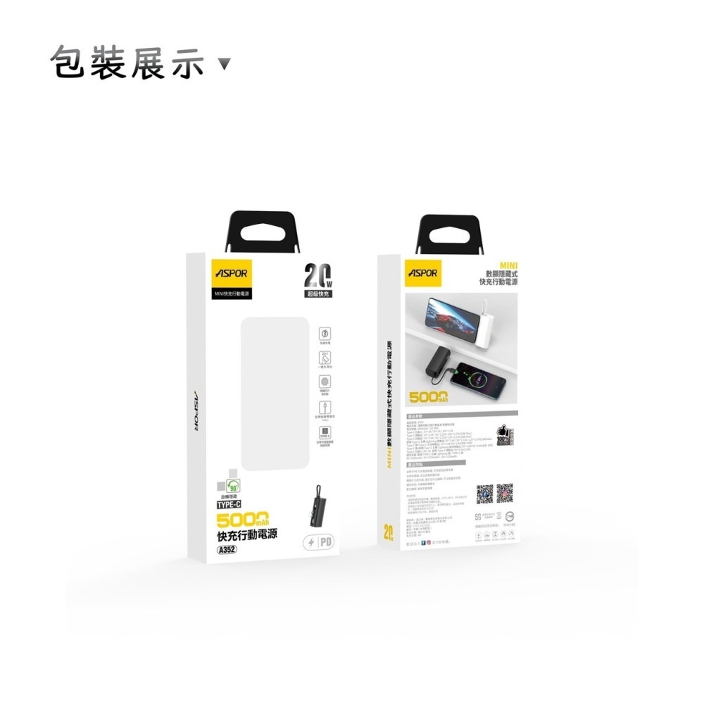 丞皇3C - ASPOR  隱藏收腳口袋行動電源-數顯快充版 5000mah-細節圖11
