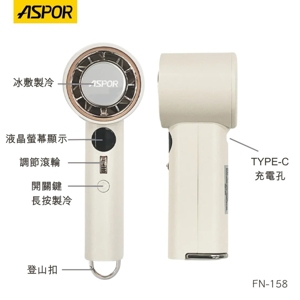 丞皇3C -【ASPOR】無段式冰感渦輪風扇 FN-158 製冷手持風扇 手持電風扇 小風扇 渦輪風扇 制冷風扇-細節圖2