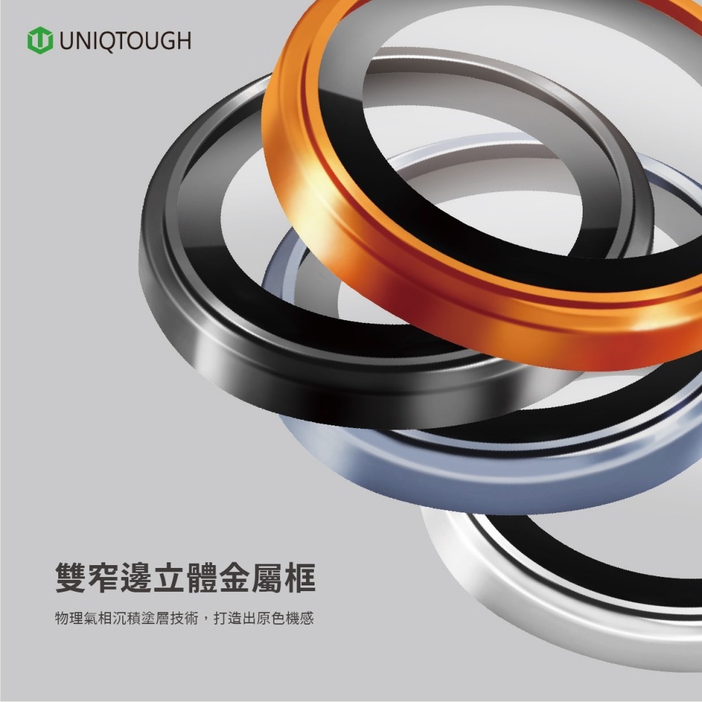 丞皇3C- iPhone 17系列UNIQTOUGH不鏽鋼真空離子康寧鏡頭貼-細節圖2