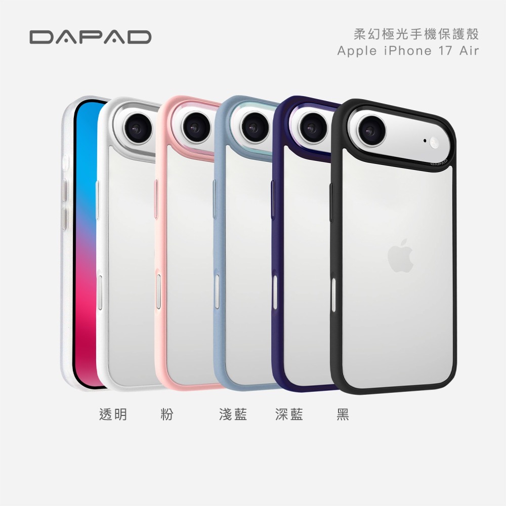 丞皇3C - DAPAD APPLE IPHONE 17 系列柔幻極光親膚防摔保護殼-細節圖2