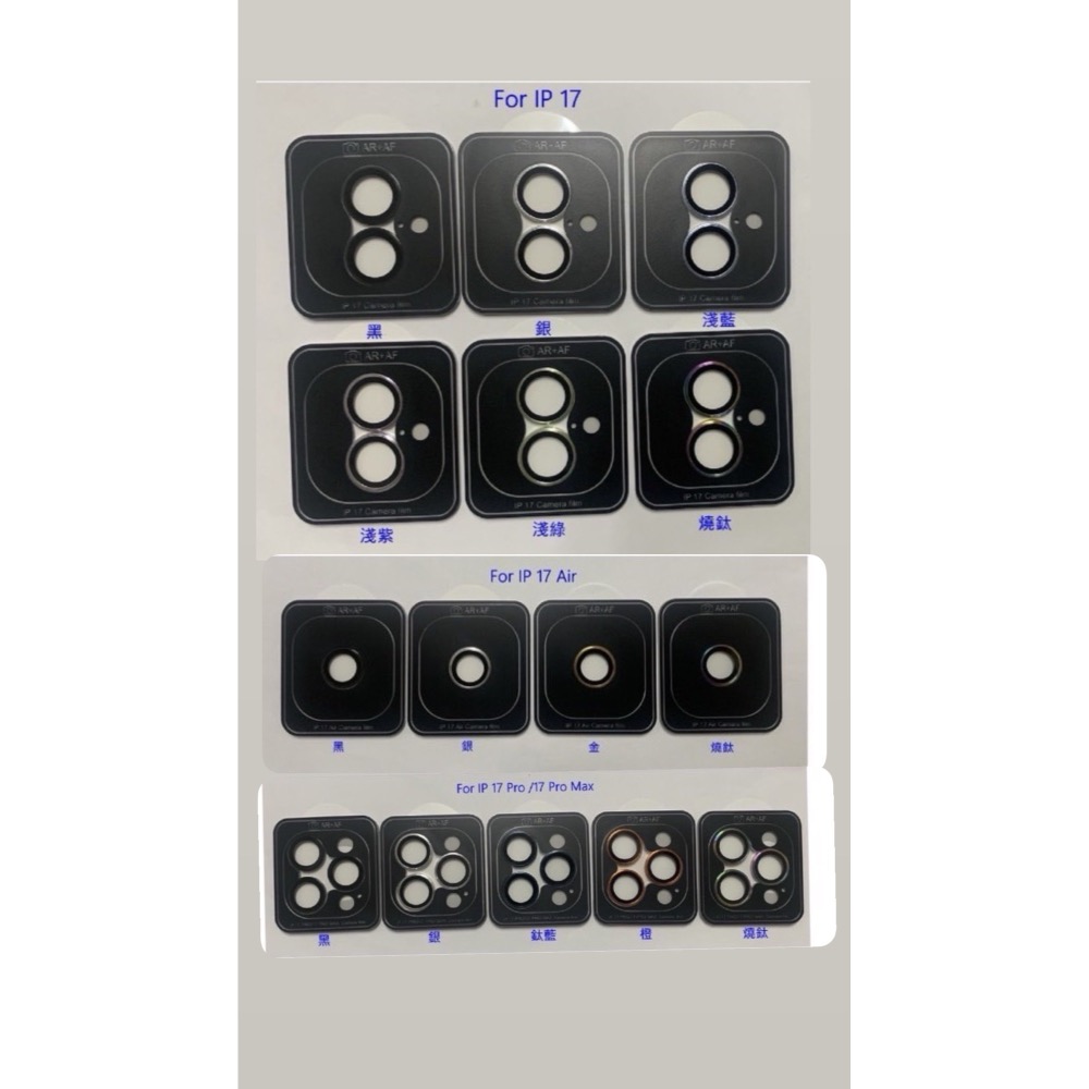丞皇3C - IPHONE17系列 高鋁金屬鏡頭貼 AR防反射+AF 防指紋-細節圖4