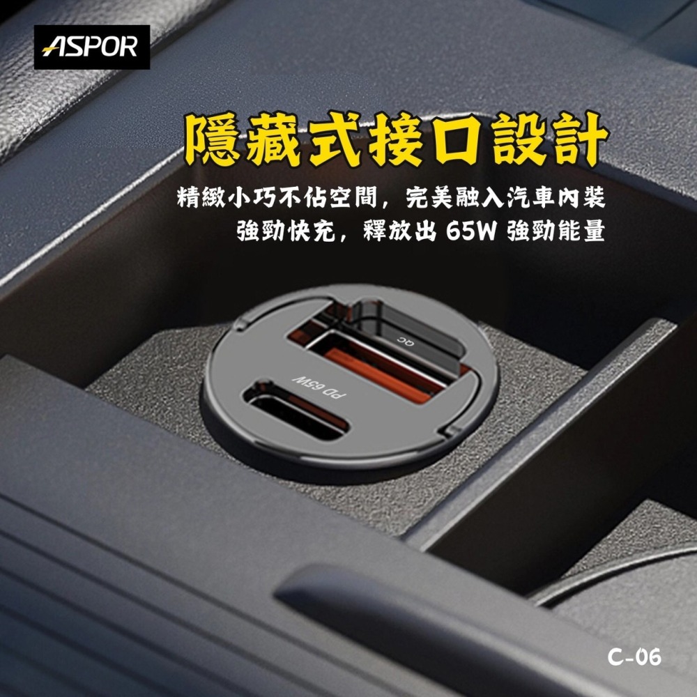 丞皇3C - ASPOR  PD+QC 65W Mini 急速快充車載充電器-細節圖5