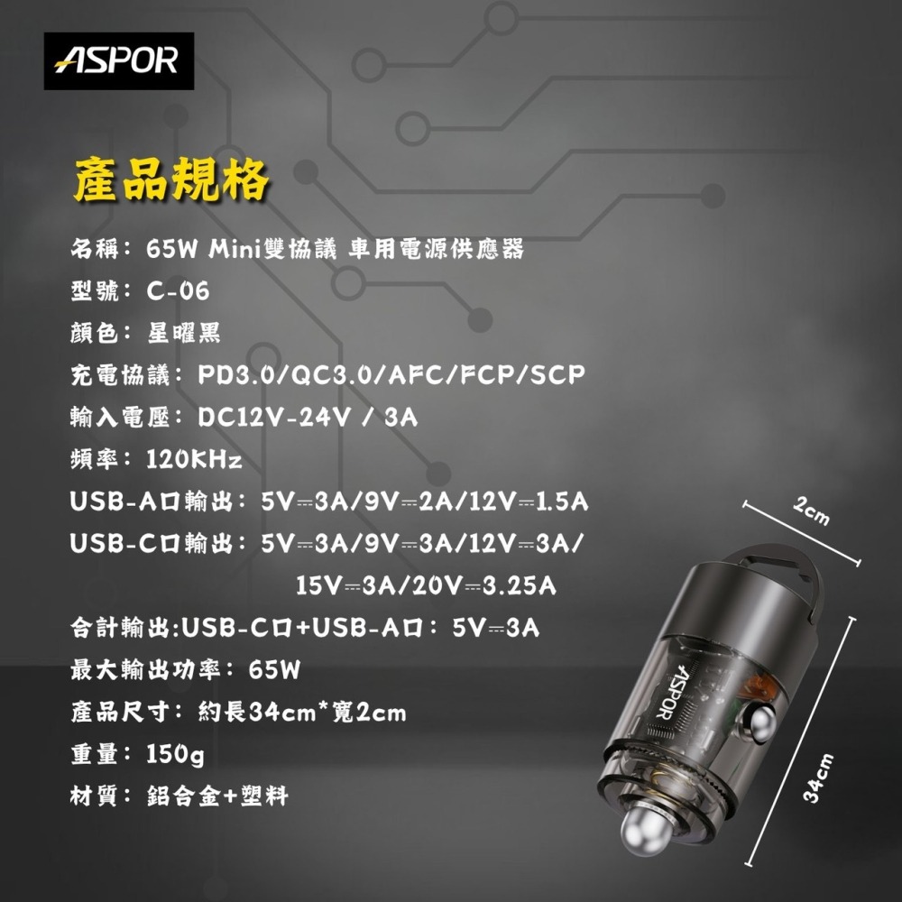 丞皇3C - ASPOR  PD+QC 65W Mini 急速快充車載充電器-細節圖6