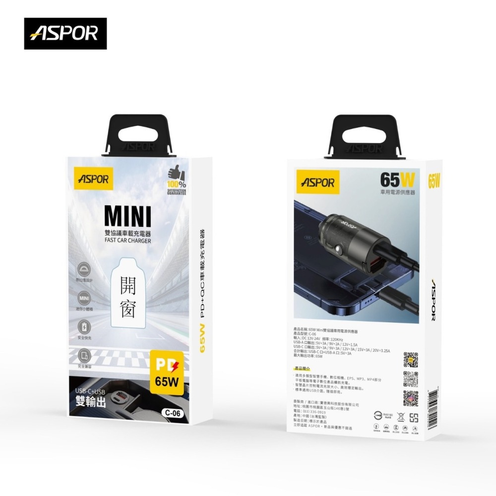 丞皇3C - ASPOR  PD+QC 65W Mini 急速快充車載充電器-細節圖8