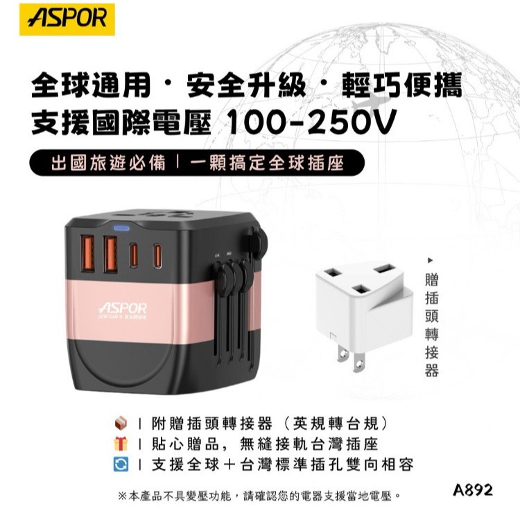 丞皇3C - ASPOR A892   20W氮化鎵萬國旅行轉接頭-細節圖4