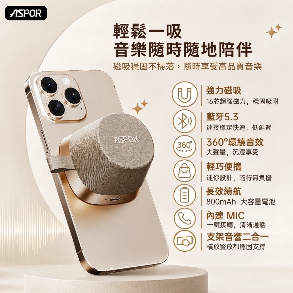 丞皇3C【ASPOR】MiniBox 磁吸無線音響  ✨型號：A667  ✨顏色：鈦霧金、鈦銀灰-細節圖2