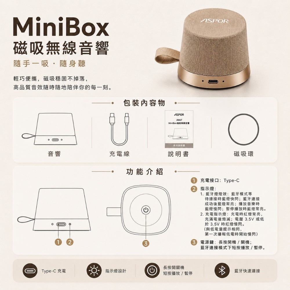 丞皇3C【ASPOR】MiniBox 磁吸無線音響  ✨型號：A667  ✨顏色：鈦霧金、鈦銀灰-細節圖9