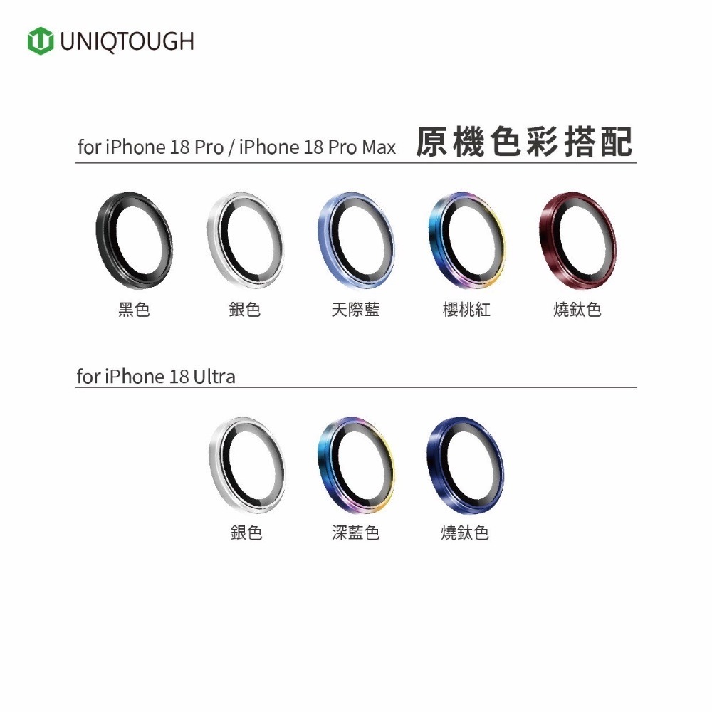 丞皇3C - UNIQTOUGH iPhone 18pro/Max PVDSS 航太鋁金屬框鏡頭保護鏡 燒鈦色-細節圖6