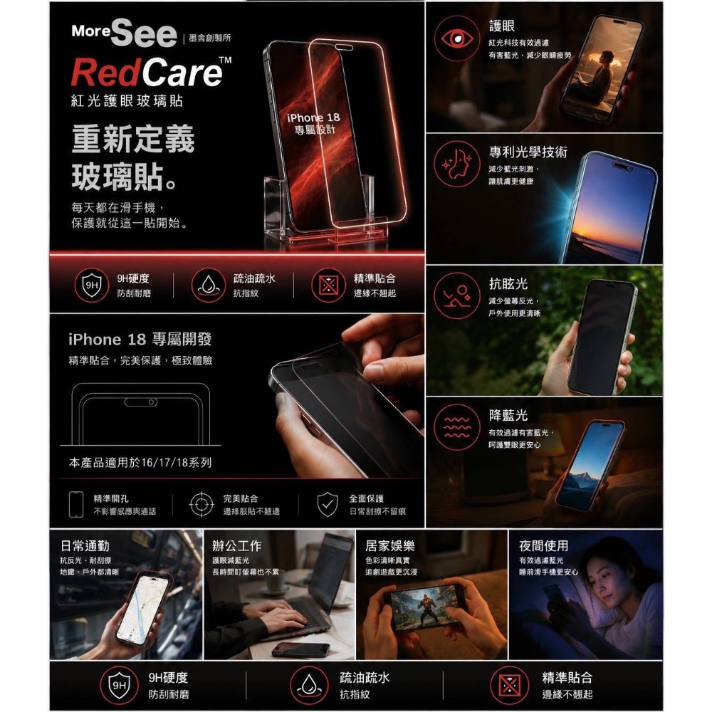 墨舍 2026新型量子點紅光玻璃保護貼 重新定義護眼光學技術-細節圖10