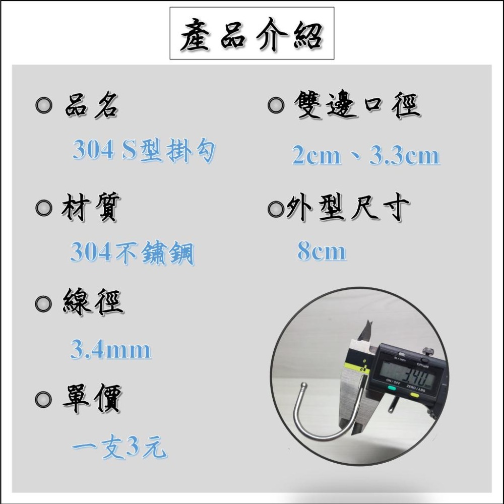 【崧好用】 現貨 台灣自製 304不鏽鋼 S型掛勾 掛勾  S勾  多功能掛勾 萬用掛勾 居家神器-細節圖3