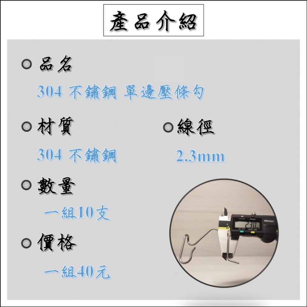 【崧好用】10支 現貨 台灣自製 304不鏽鋼 壓條勾 壓條鉤 農用配件 溫室資材 大棚配件 八字簧 引線簧-細節圖4