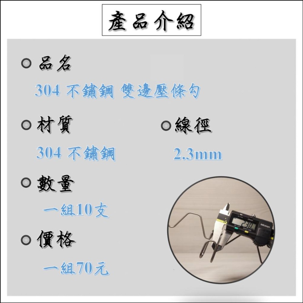 【崧好用】10支 現貨 台灣自製 304不鏽鋼 壓條勾 壓條鉤 農用配件 溫室資材 大棚配件 八字簧 引線簧-細節圖5