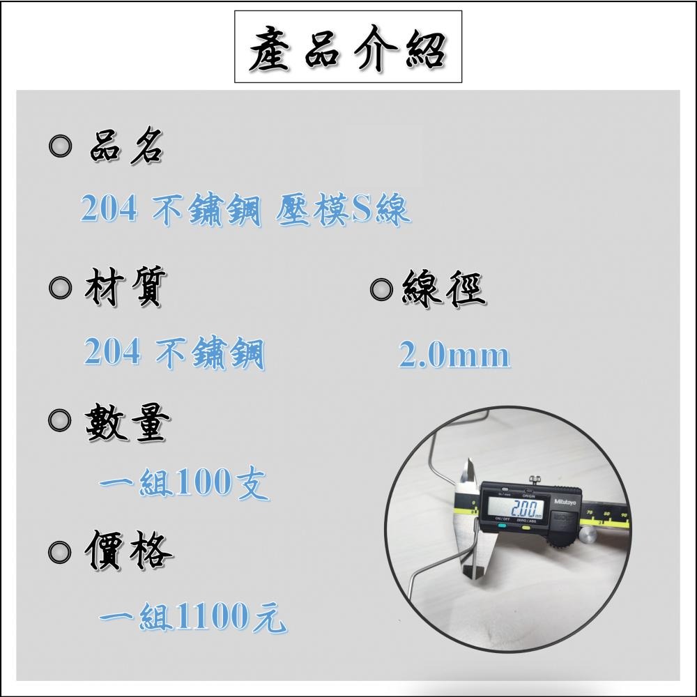 【崧好用】100支 現貨 可自取 台灣自製 204不鏽鋼 S形彈簧線 S線 壓膜線 農用配件 溫室資材 大棚配件-細節圖3