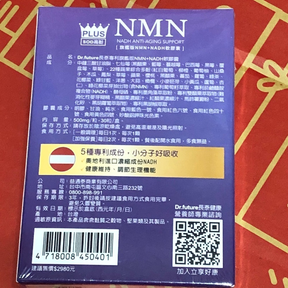 📣現貨💢Dr. future長泰專利NMN+NADH 長泰健康 時光逆行青春組(30粒/盒)X1-細節圖2