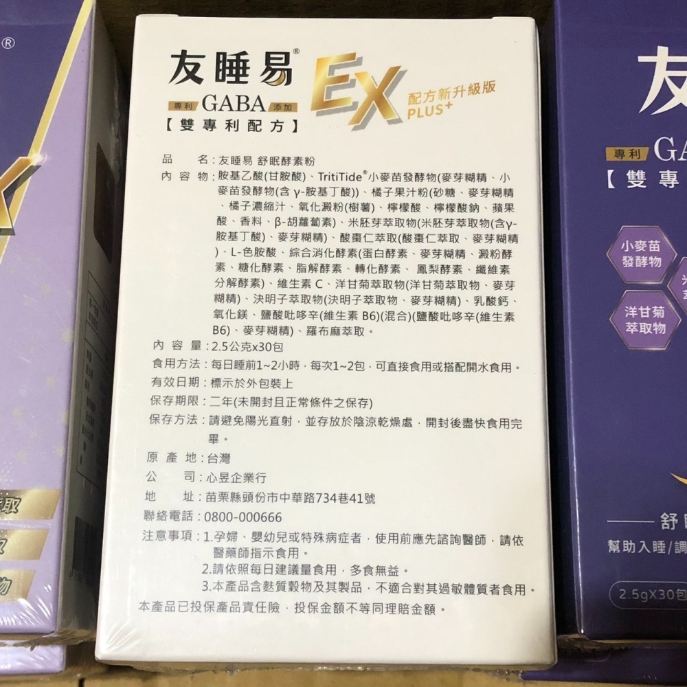 📣友睡易💢現貨💢友睡易EX 舒眠酵素粉 (30包/盒)X1 專利GABA舒眠酵素-細節圖2