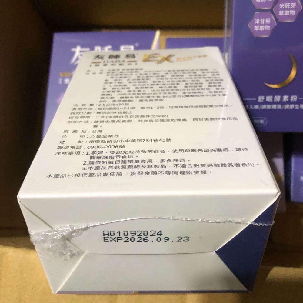 📣友睡易💢現貨💢友睡易EX 舒眠酵素粉 (30包/盒)X1 專利GABA舒眠酵素-細節圖3